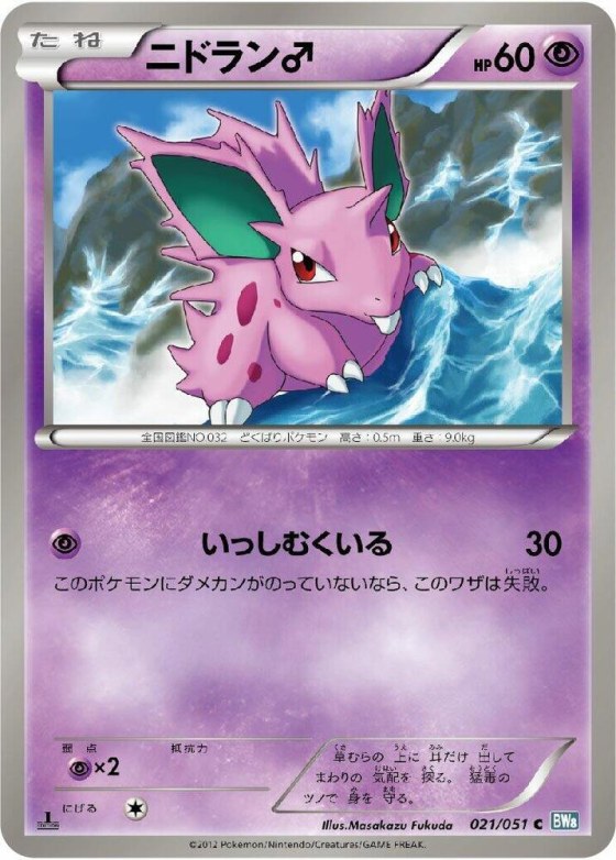 NidoranM - Unlimited