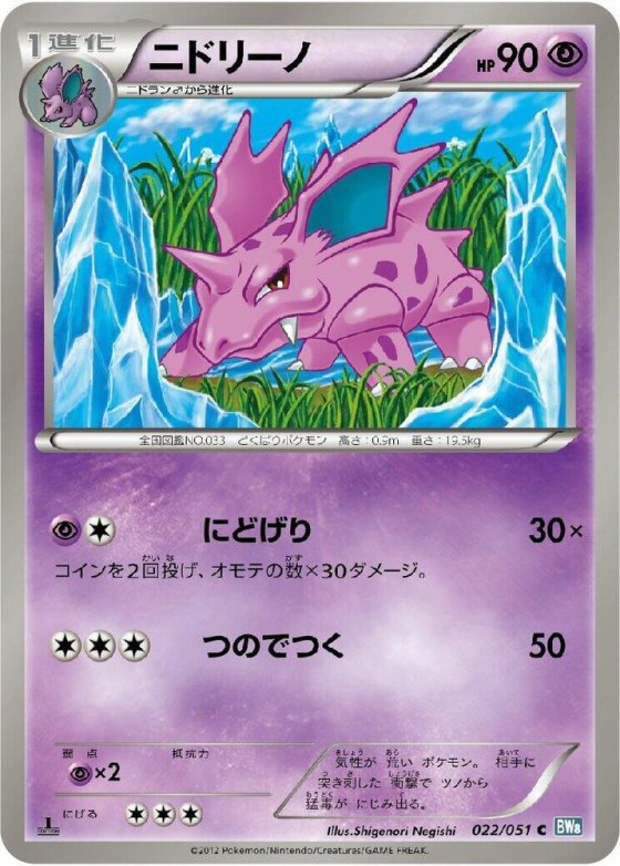 Nidorino - 1st Edition
