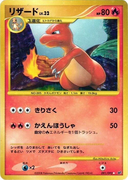 Charmeleon - 1st Edition Holo