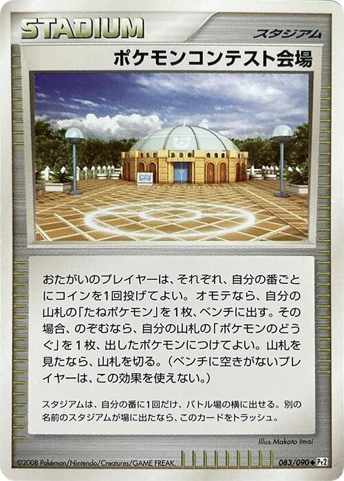 Pokemon Contest Hall - 1st Edition