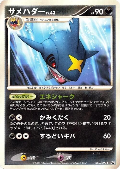 Sharpedo - Unlimited