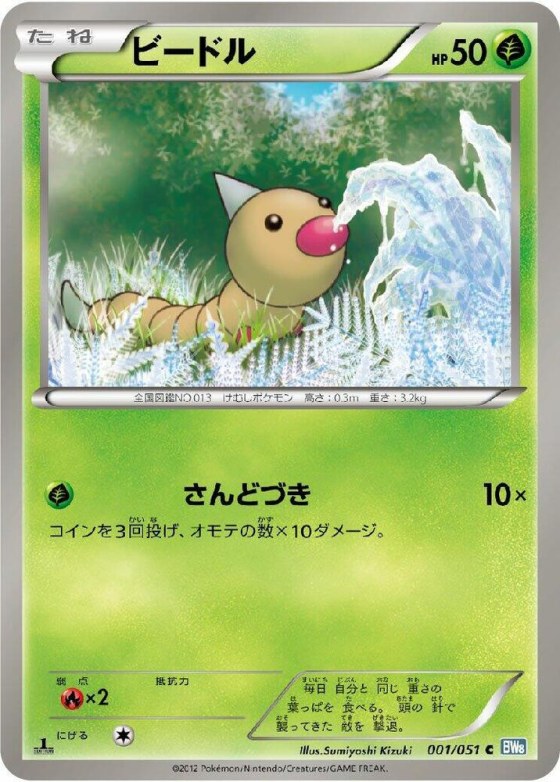 Weedle - Unlimited