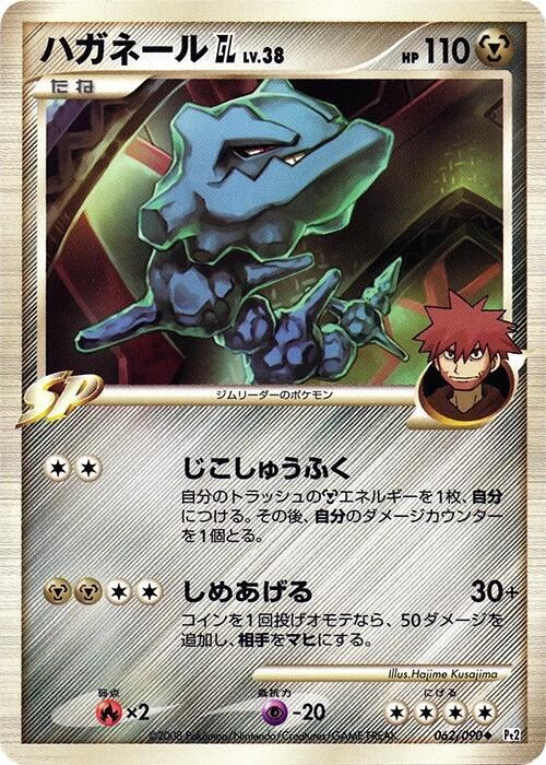 Steelix GL - Unlimited