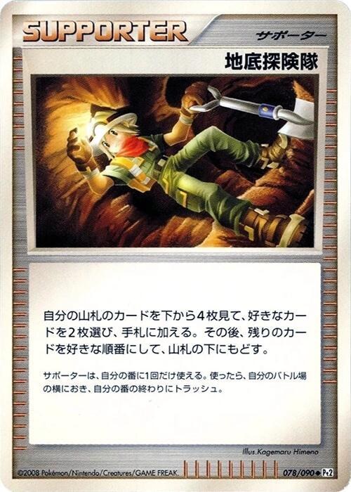 Underground Expedition - Unlimited