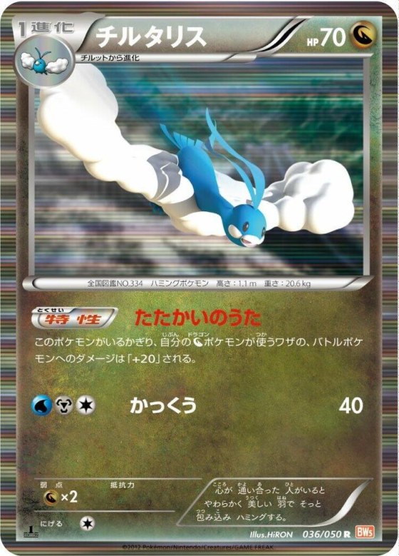 Altaria - 1st Edition Holo