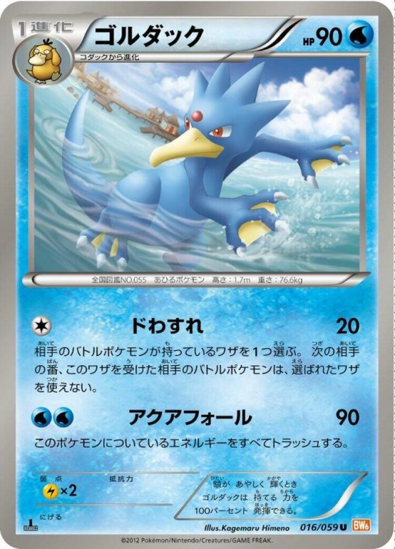 Golduck - Unlimited