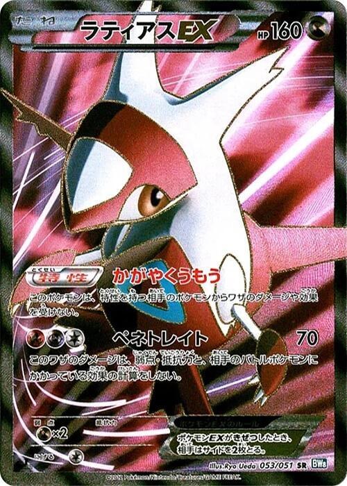 Latias EX - 1st Edition Holo