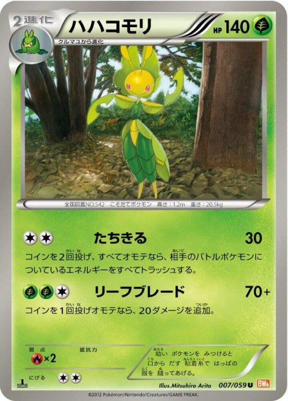 Leavanny - 1st Edition