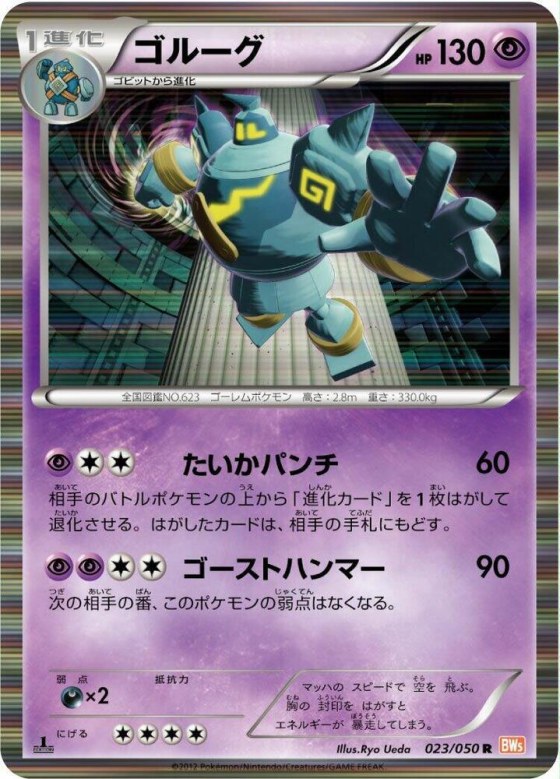 Golurk - Unlimited Holo
