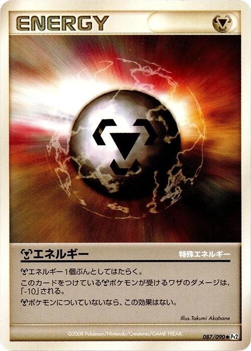 Metal Energy - Unlimited