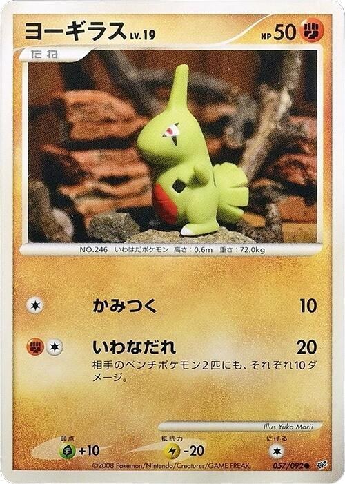 Larvitar - Unlimited