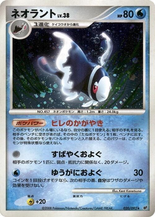 Lumineon - Unlimited Holo