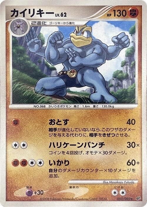 Machamp - Unlimited