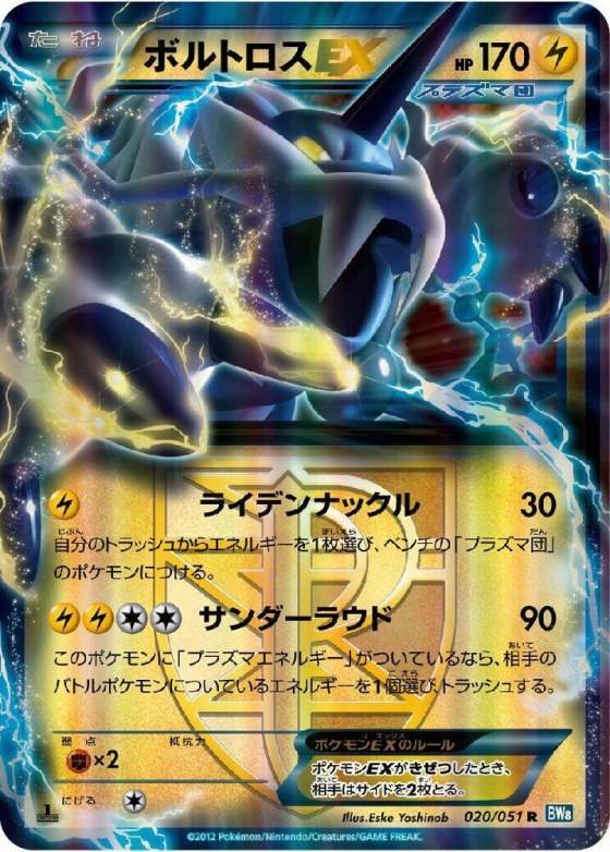 Thundurus EX (Team Plasma) - Unlimited Holo