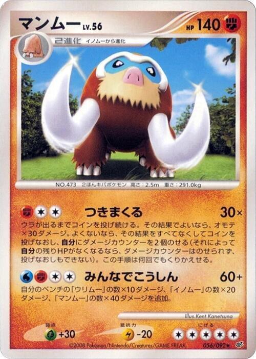 Mamoswine - 1st Edition