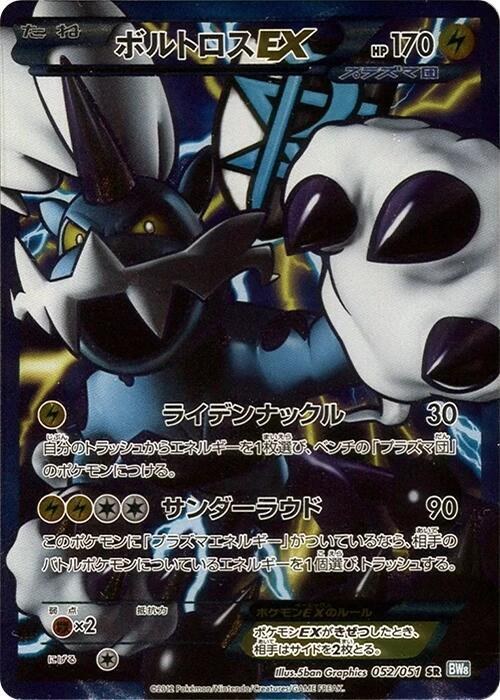 Thundurus EX (Team Plasma) - Unlimited Holo