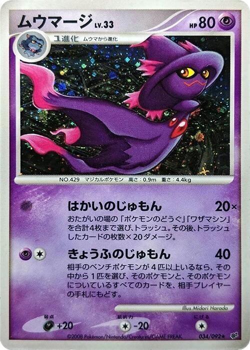Mismagius - Unlimited Holo
