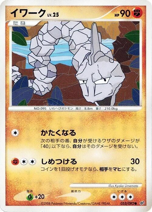 Onix - 1st Edition