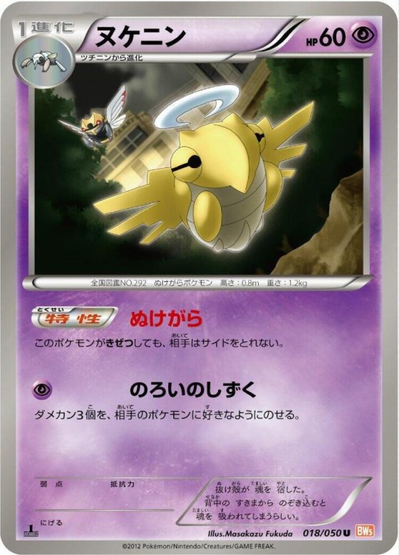Shedinja