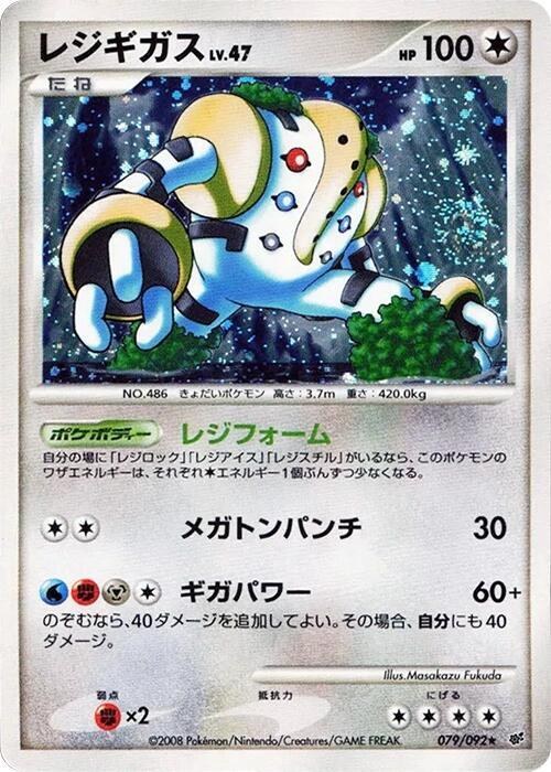 Regigigas - 1st Edition Holo