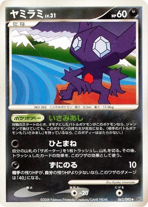 Sableye - 1st Edition