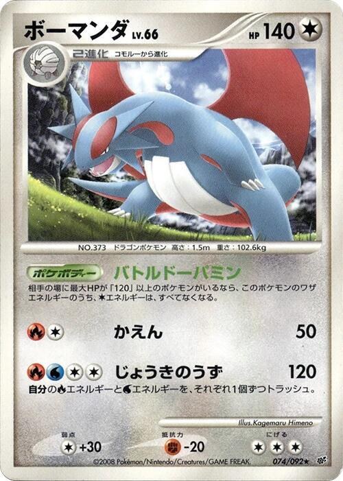 Salamence - 1st Edition