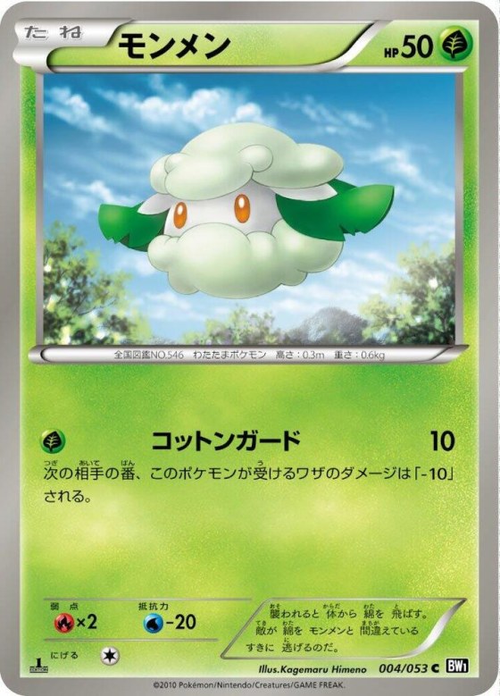 Cottonee - 1st Edition