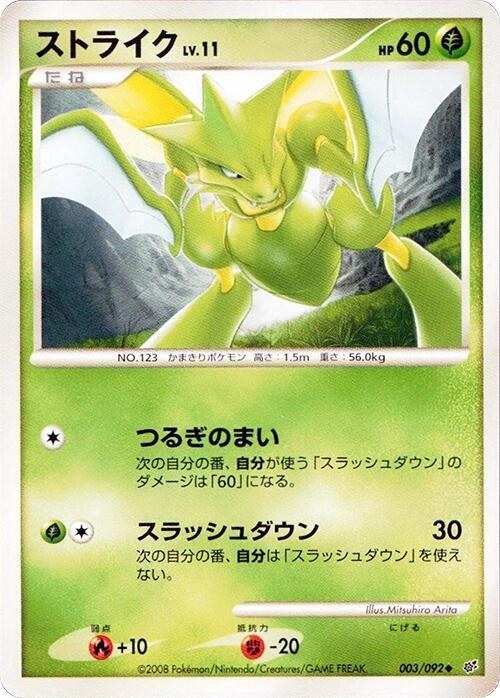 Scyther - Unlimited