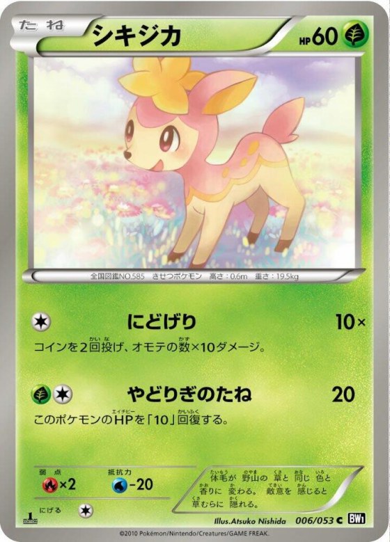 Deerling - Unlimited