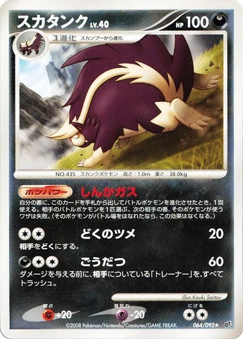 Skuntank - 1st Edition