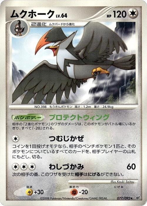 Staraptor - 1st Edition