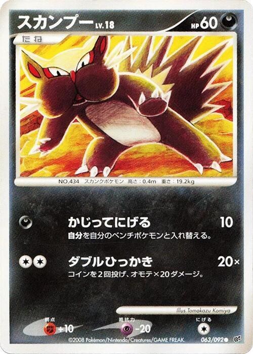 Stunky - 1st Edition