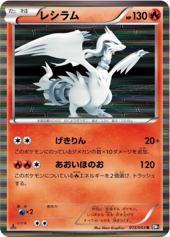 Reshiram - 1st Edition Holo