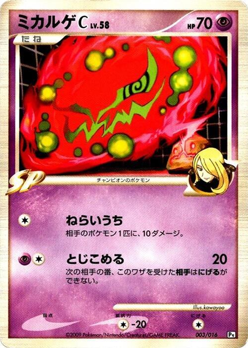 Spiritomb C - 1st Edition