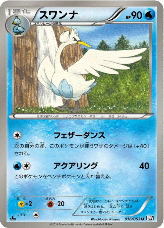Swanna - 1st Edition