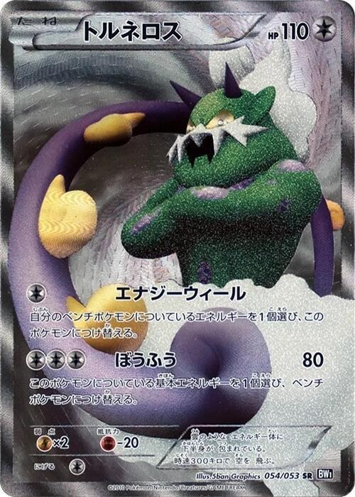 Tornadus - 1st Edition Holo