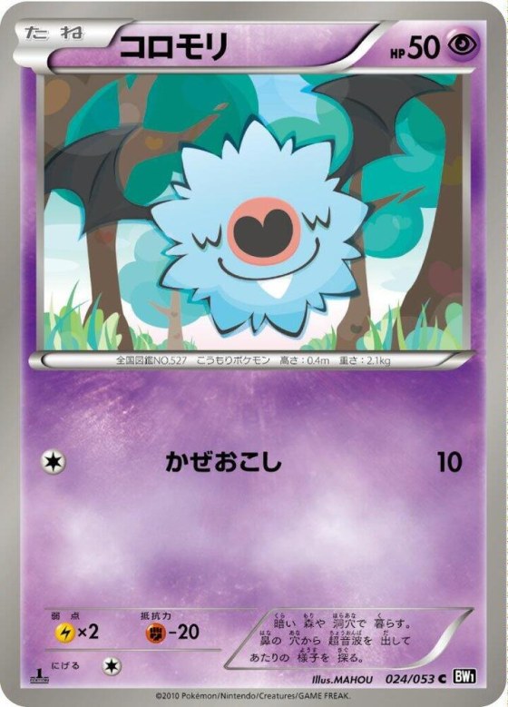 Woobat - Unlimited