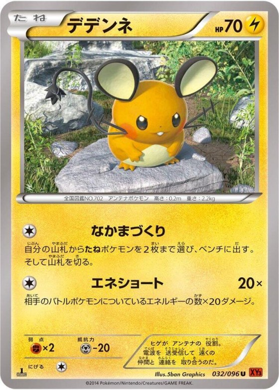 Dedenne - 1st Edition