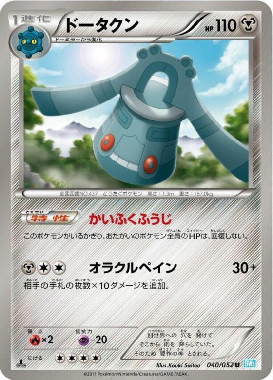 Bronzong - 1st Edition