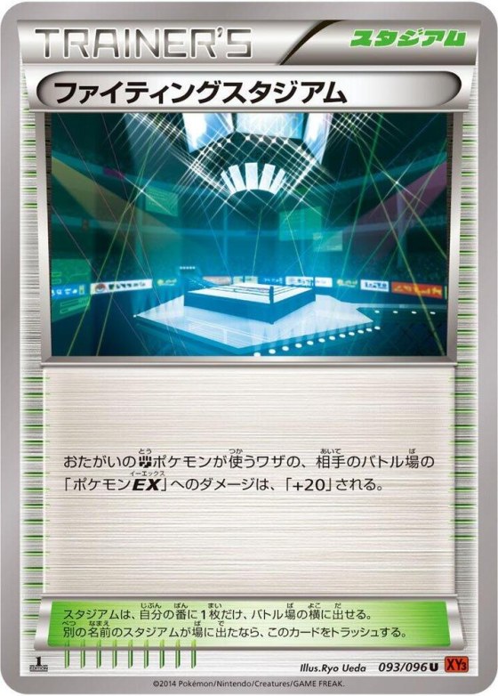Fighting Stadium - Unlimited