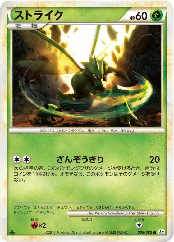 Scyther - 1st Edition