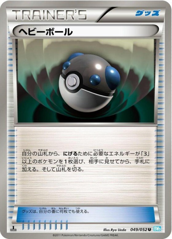 Heavy Ball - Unlimited