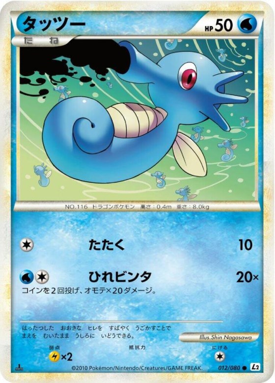 Horsea - 1st Edition