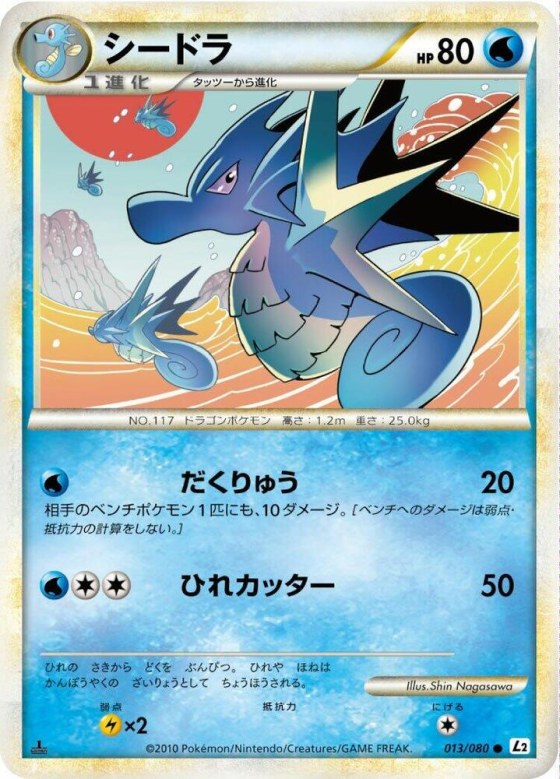 Seadra - 1st Edition Holo