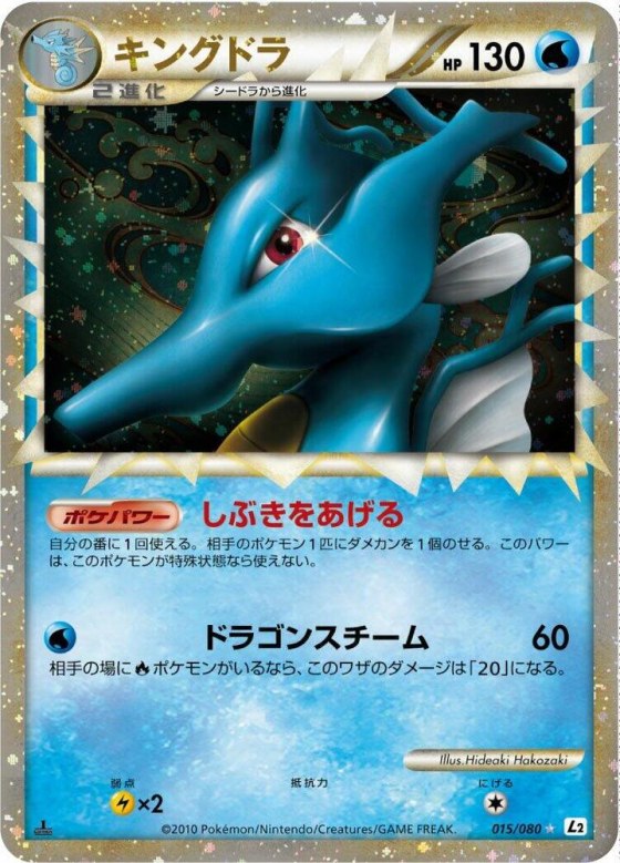 Kingdra - 1st Edition Holo