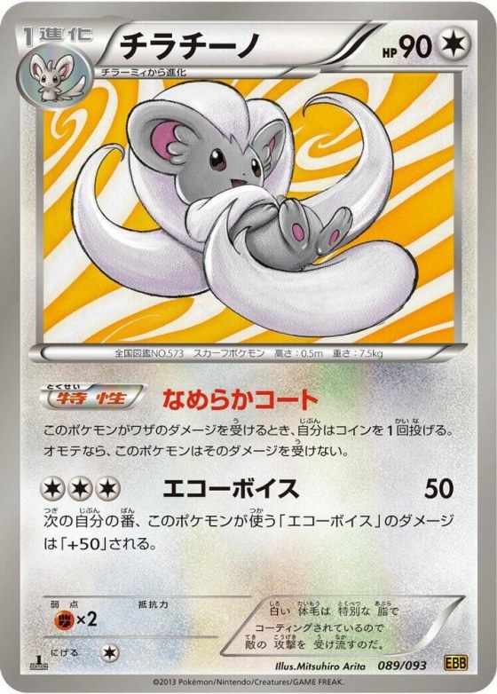 Cinccino - 1st Edition
