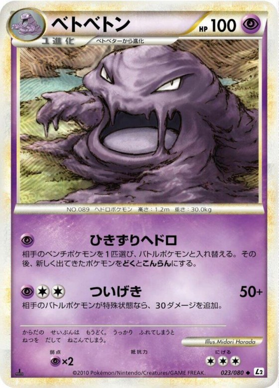 Muk - Reverse Holo