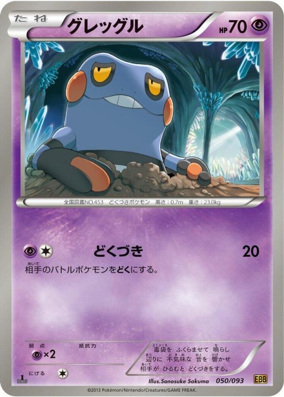 Croagunk - 1st Edition