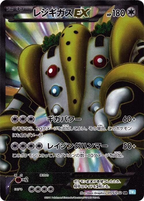 Regigigas EX - Unlimited Holo