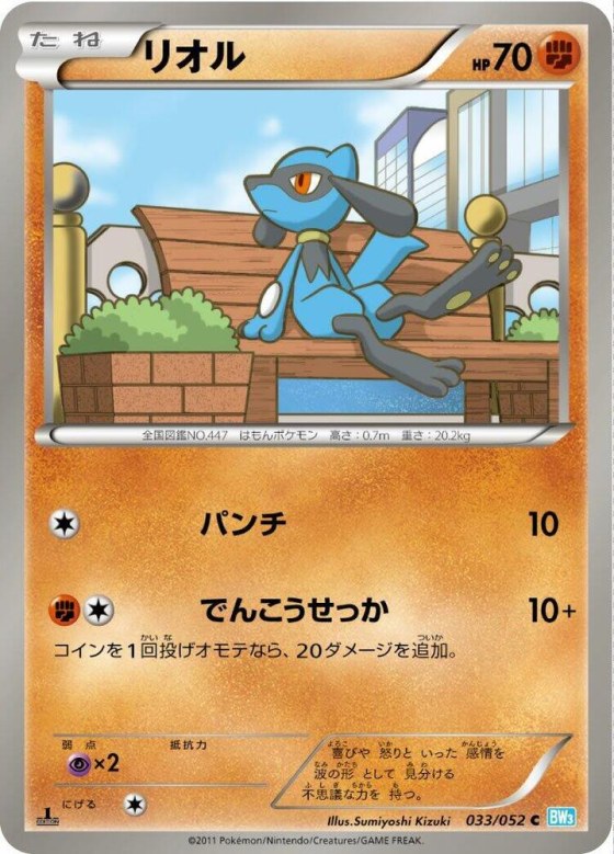 Riolu - 1st Edition